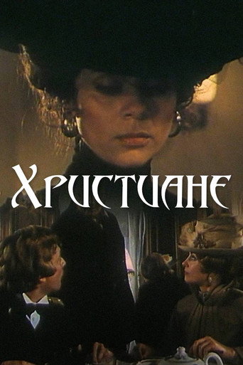 Póster de Христиане