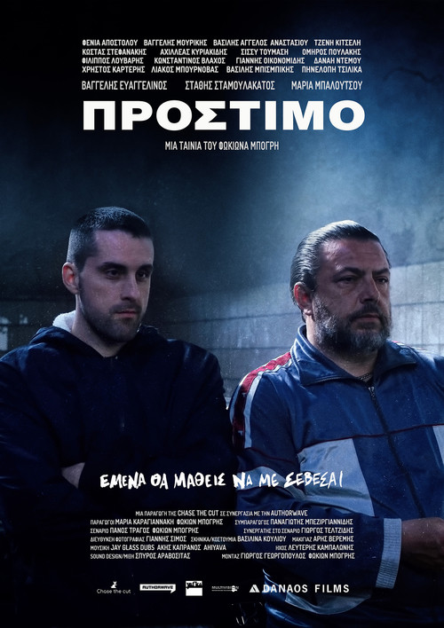 Póster de Πρόστιμο