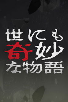 Póster de Tales of the Bizarre: 2004 Fall Special