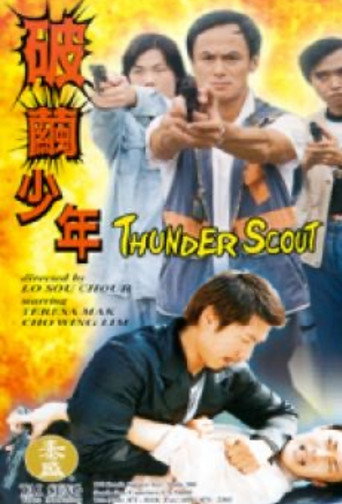 Póster de 破繭少年