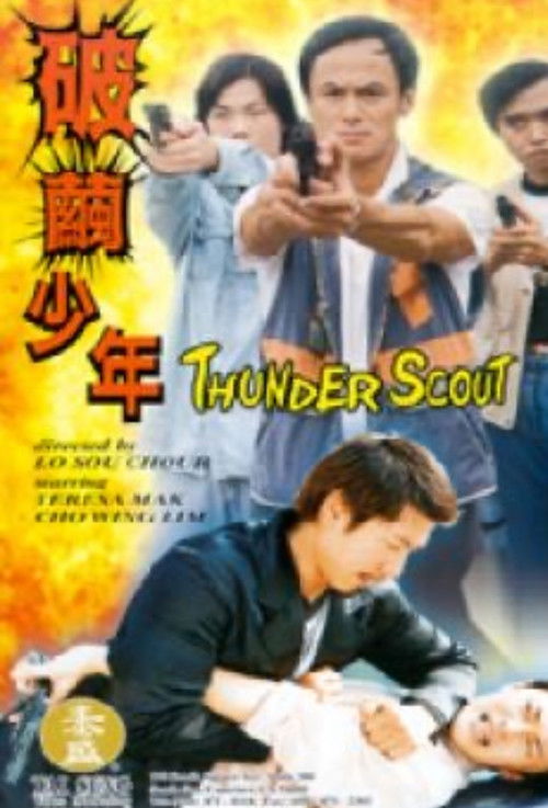 Póster de 破繭少年