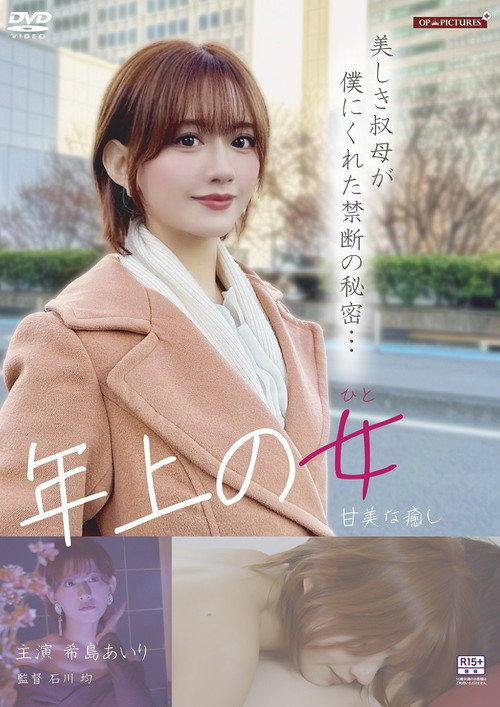Póster de ワケありお姉さん　淫らなプライバシー