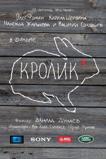 Póster de Кролик