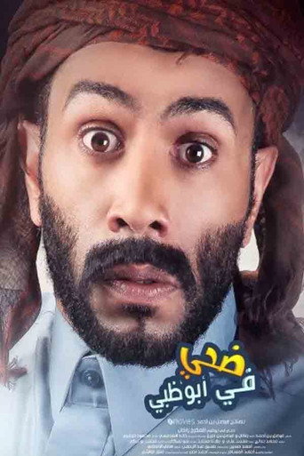 Póster de ضحي في أبوظبي
