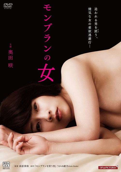 Póster de 悶撫乱の女 ～ふしだらに濡れて～