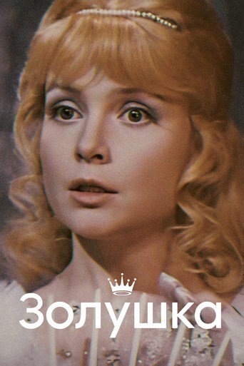 Póster de Золушка