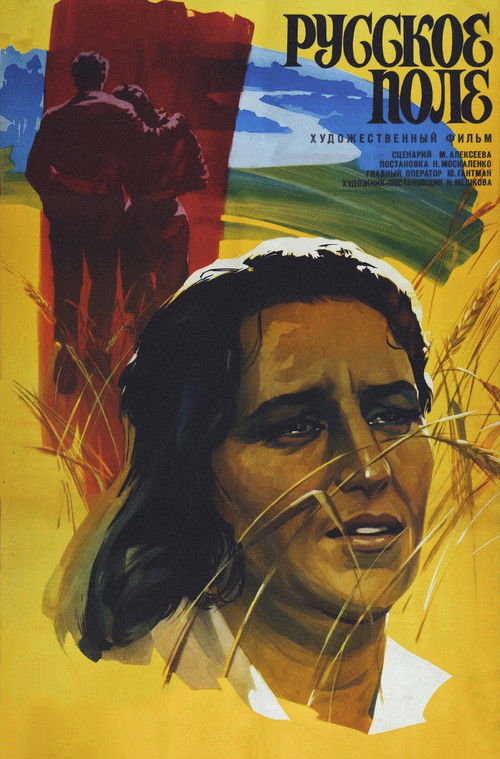 Póster de Русское поле