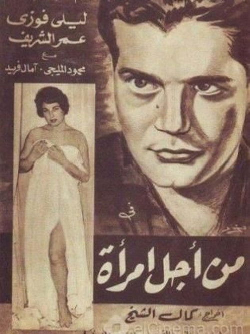 Póster de من أجل امرأة