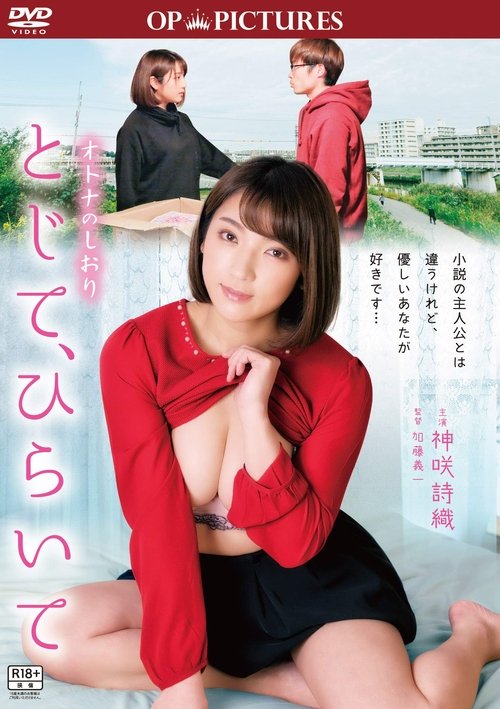 Póster de オトナのしおり とじて、ひらいて