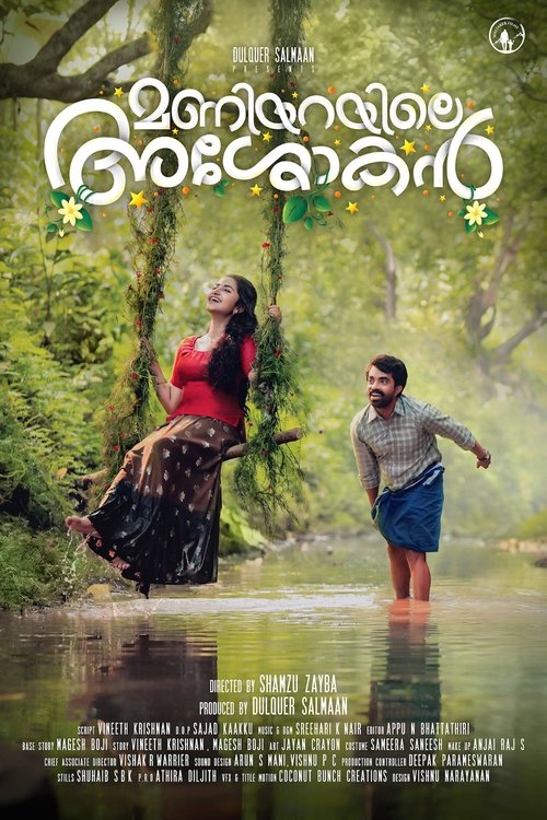 Póster de മണിയറയിലെ അശോകൻ