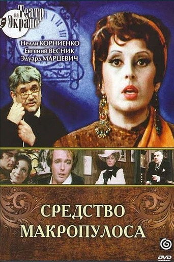 Póster de Средство Макропулоса