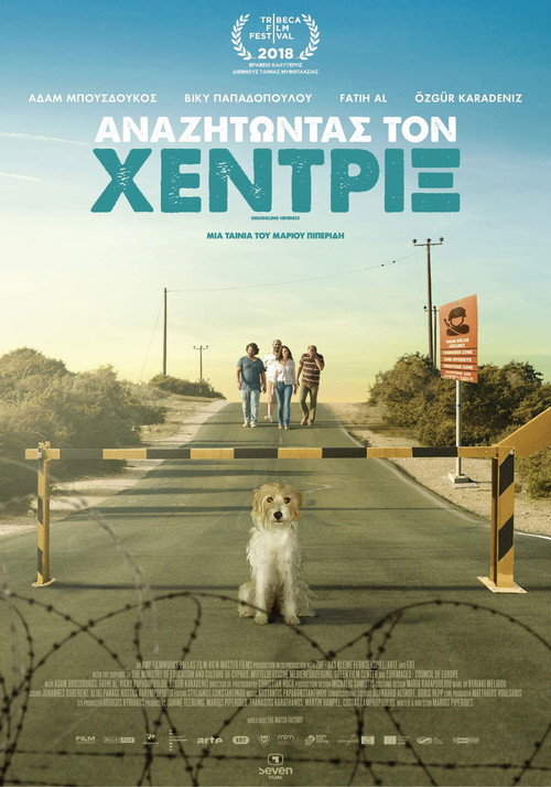 Póster de Αναζητώντας Τον Χέντριξ