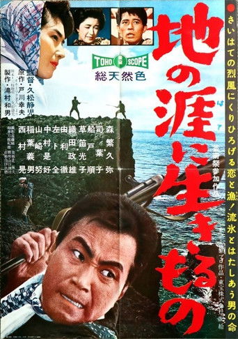 Póster de 地の涯に生きるもの
