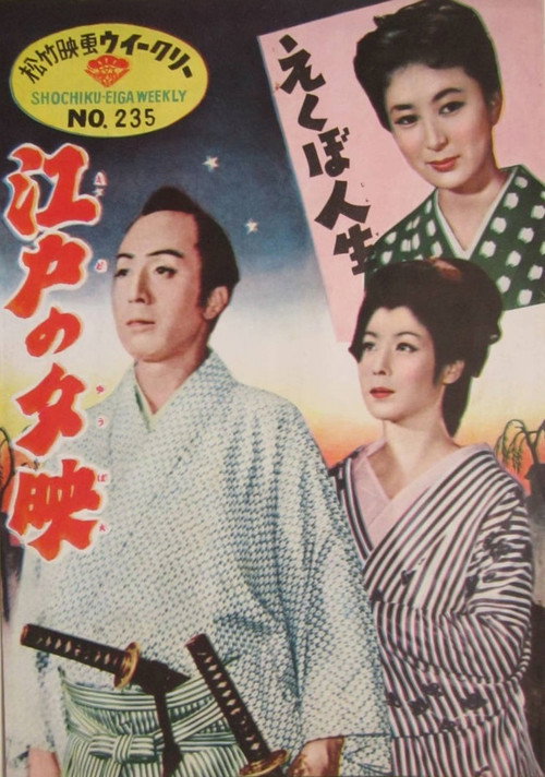 Póster de Edo no yubae