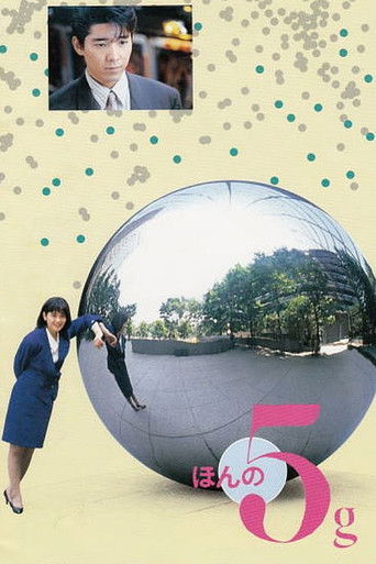 Póster de ほんの5g
