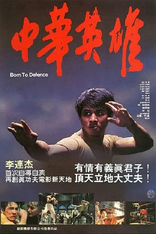 Póster de Nacido para defender