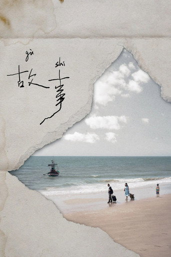 Póster de Gu Shi
