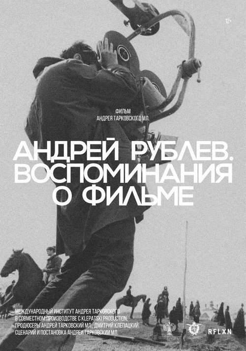 Póster de Андрей Рублев. Воспоминание о фильме