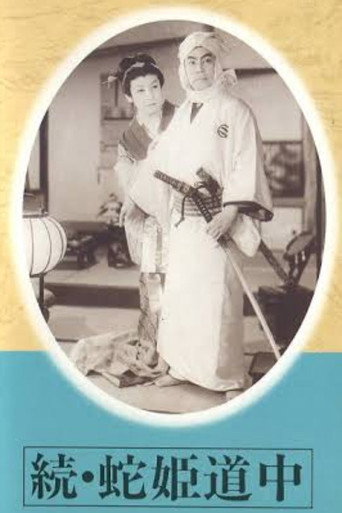Póster de Zoku hebi hime dōchū