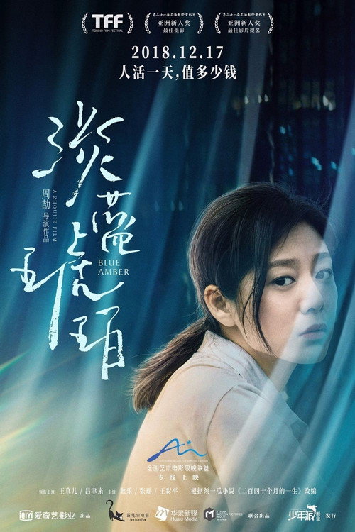 Póster de 淡蓝琥珀