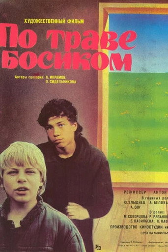 Póster de По траве босиком