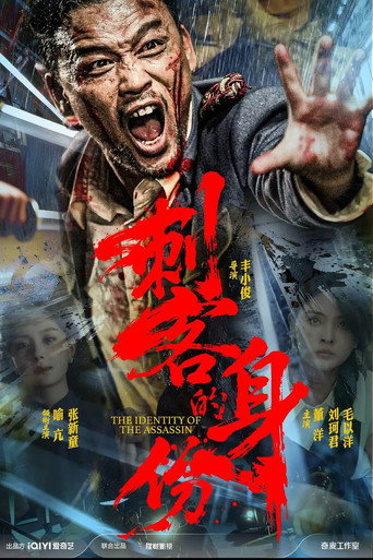Póster de The Ghost Killer