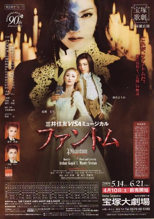 Póster de ファントム