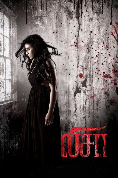 Póster de லிசா