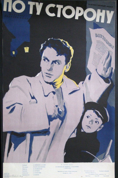 Póster de По ту сторону