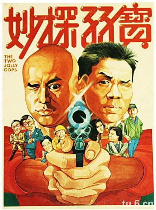 Póster de 妙探雙寶