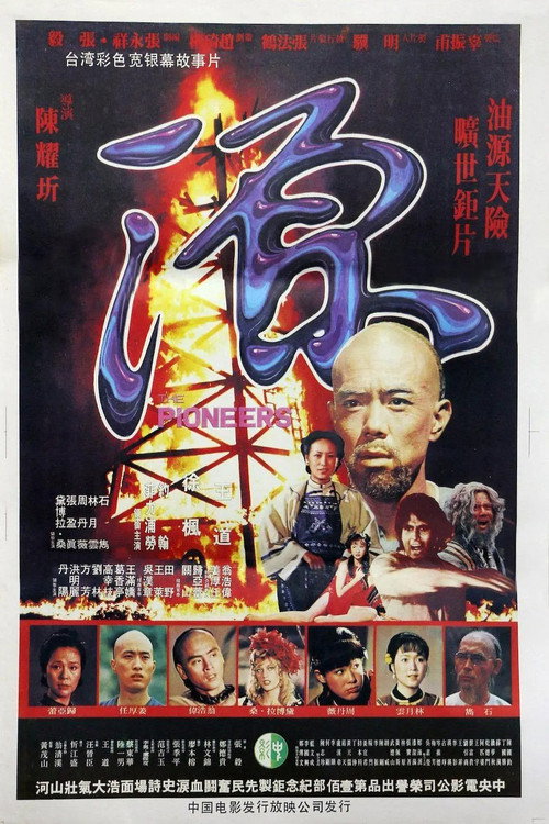 Póster de 源