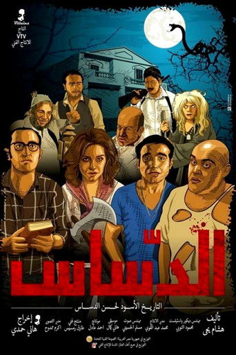 Póster de الدساس