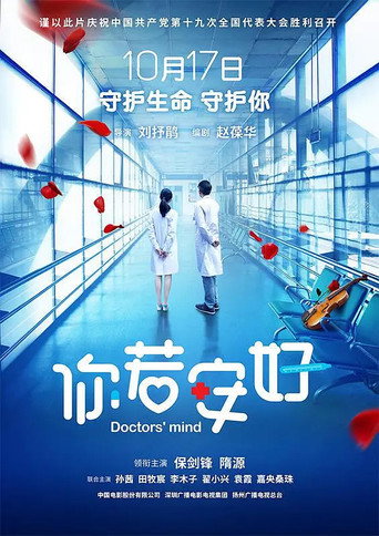 Póster de 你若安好