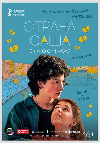Póster de The Land of Sasha