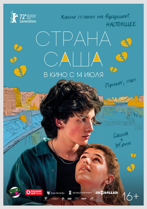 Póster de Страна Саша