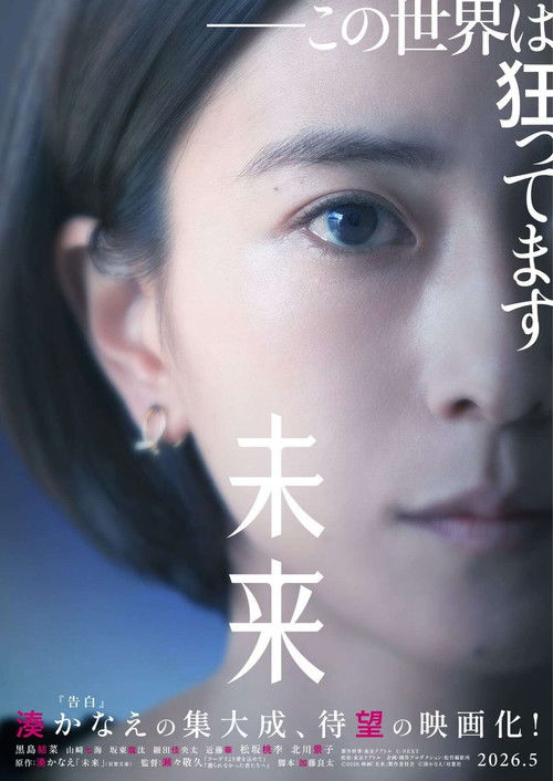 Póster de 未来