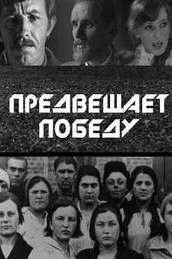 Póster de Предвещает победу