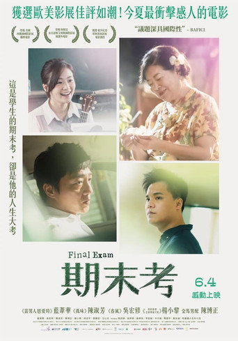 Póster de 期末考