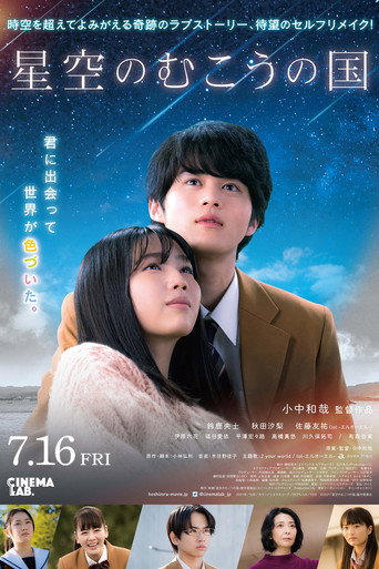 Póster de 星空のむこうの国