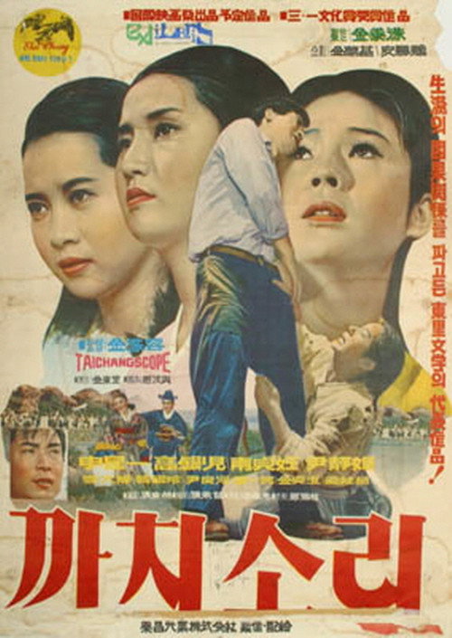 Póster de 까치소리