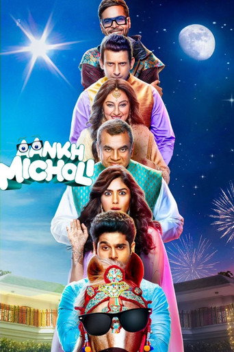 Póster de आँख मिचौली