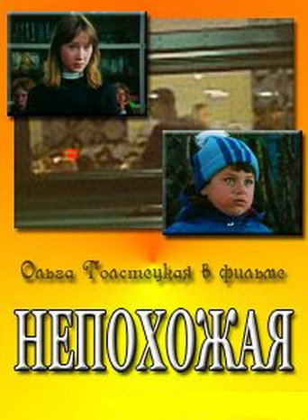 Póster de Different Girl