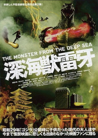 Póster de Deep Sea Monster Raiga
