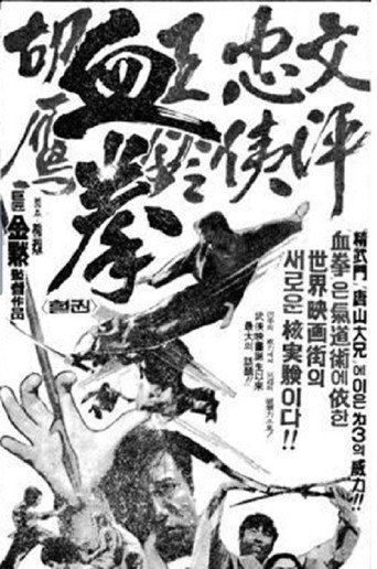 Póster de 혈권