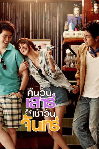 Póster de คืนวันเสาร์ถึงเช้าวันจันทร์