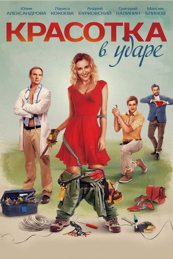 Póster de The Babe!