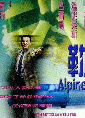 Póster de 勒索