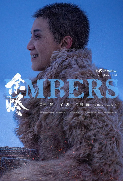 Póster de 余烬