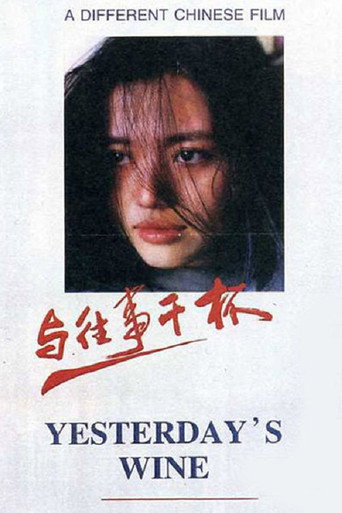 Póster de 与往事干杯