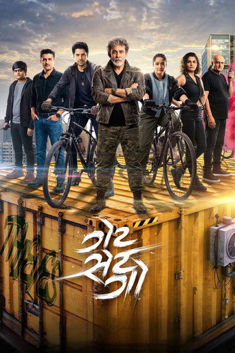 Póster de Get Set Go
